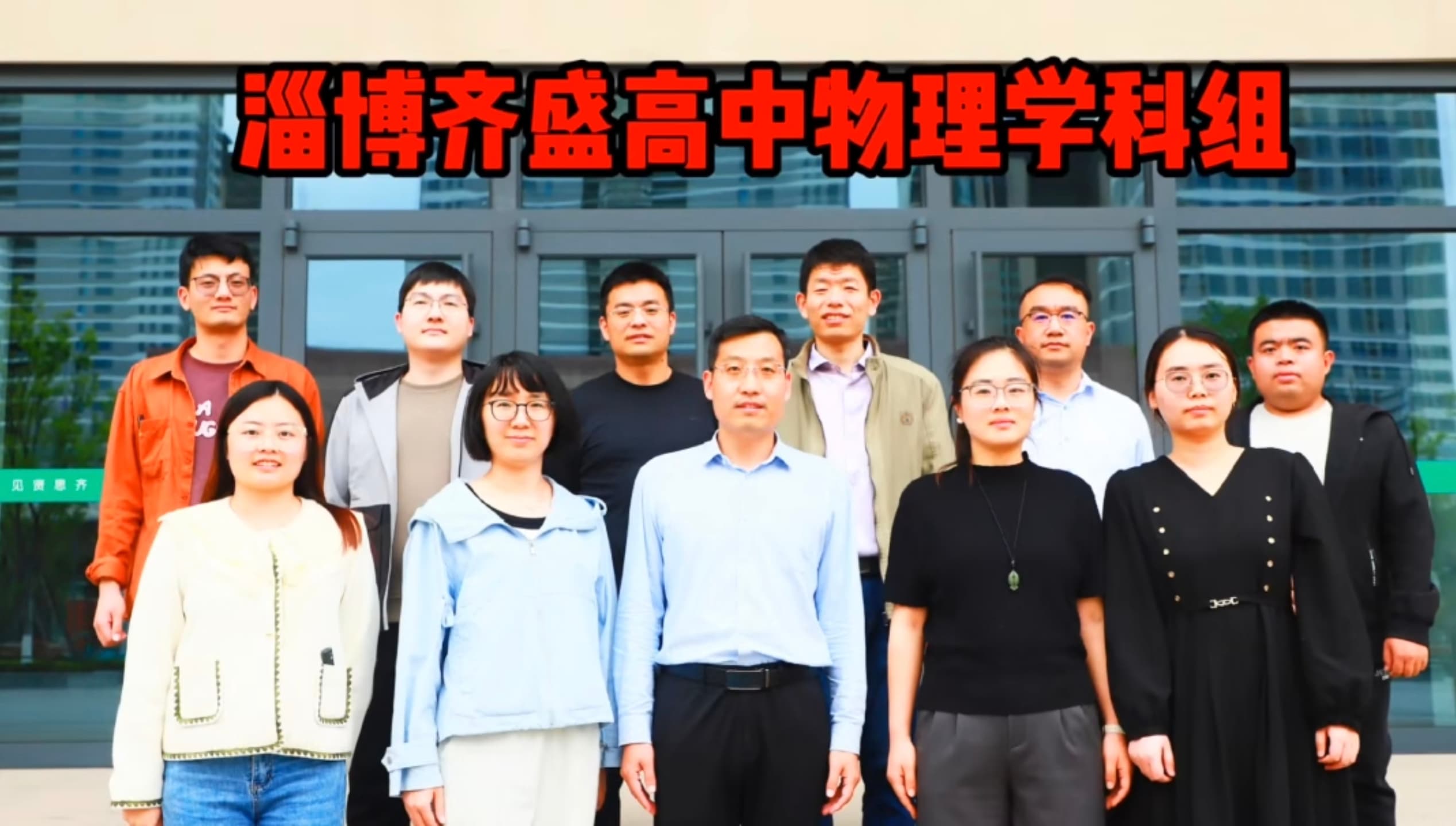 物理组合照